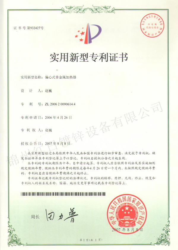 實用新(xin)型專利(li)證(zheng)書